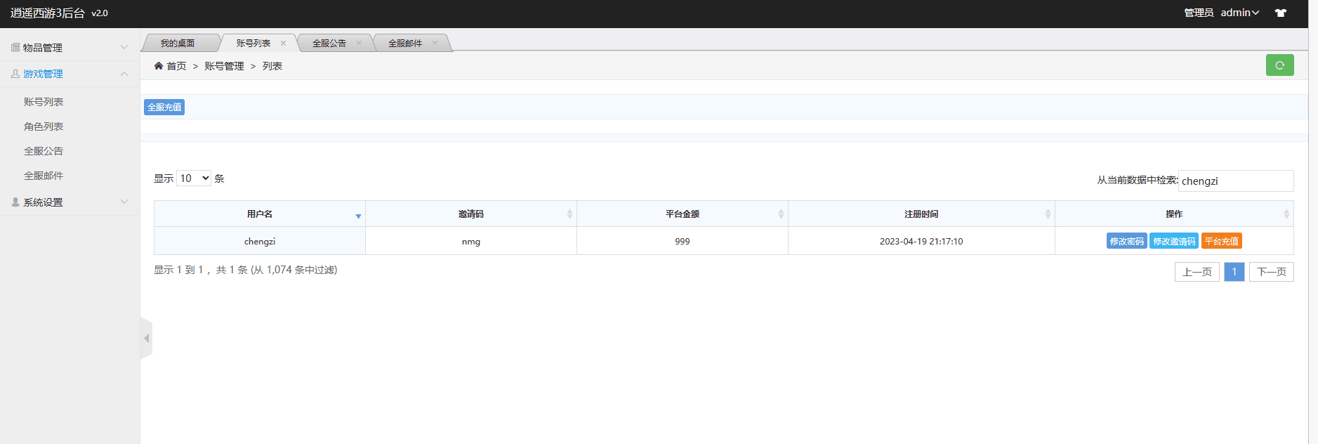 大话回合手游逍遥西游之【百宝岁月西游】最新整理Linux手工服务端+安卓+GM后台+详细搭建教程