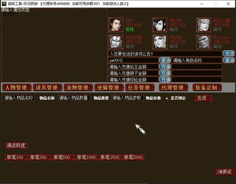 GXX大话端游【河马西游5.1】最新整理WIN系一键即玩服务端+PC客户端+GM工具+全套源码