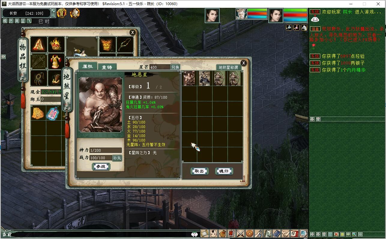 GXX大话端游【河马西游5.1】最新整理WIN系一键即玩服务端+PC客户端+GM工具+全套源码