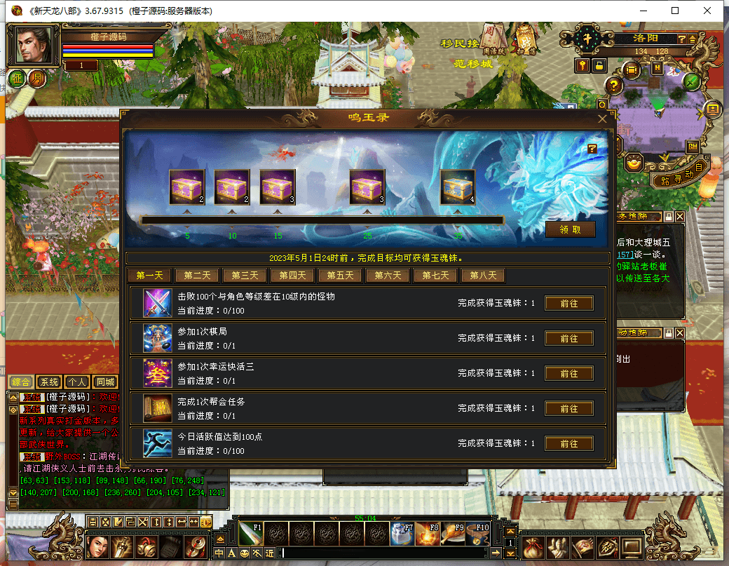 经典武侠端游【天龙八部之武道二重】最新整理Linux手工服务端+客户端+GM工具+详细搭建教程