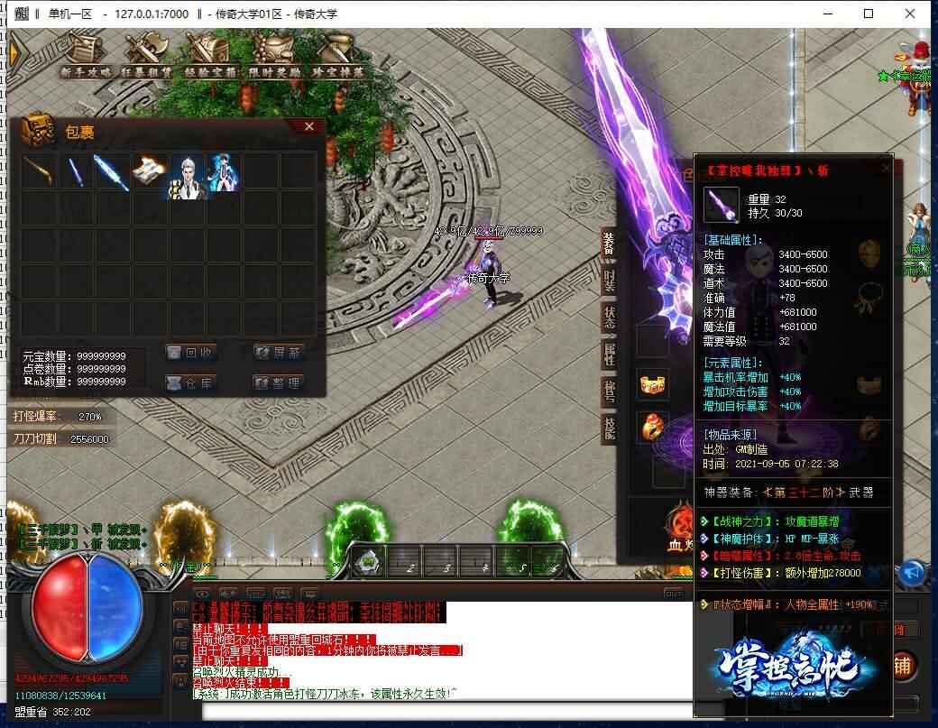 掌控忘忧22米打金神器单职业传奇版本【Gom引擎】