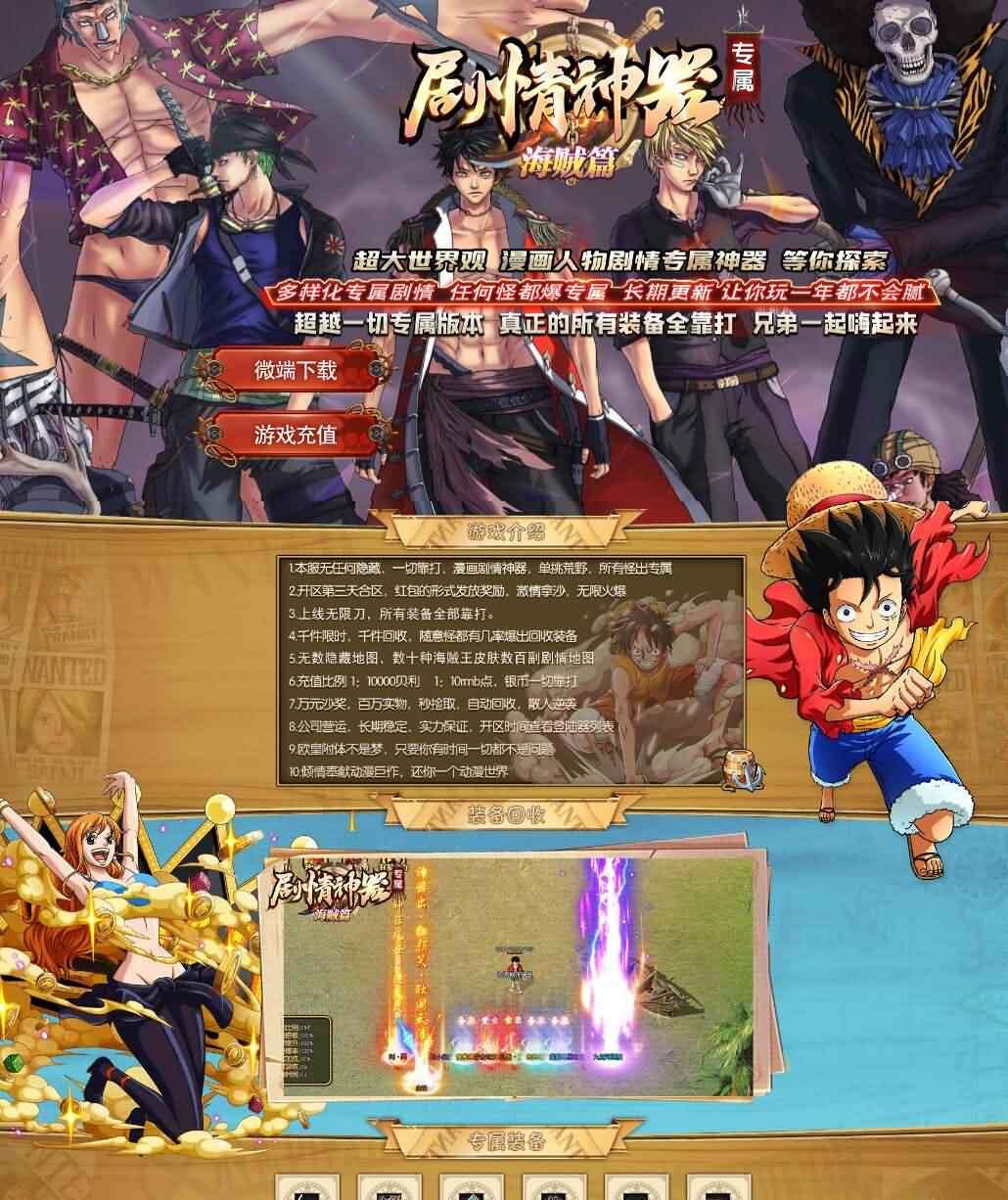 专属剧情神器海贼篇单职业传奇服务端【Gom引擎】