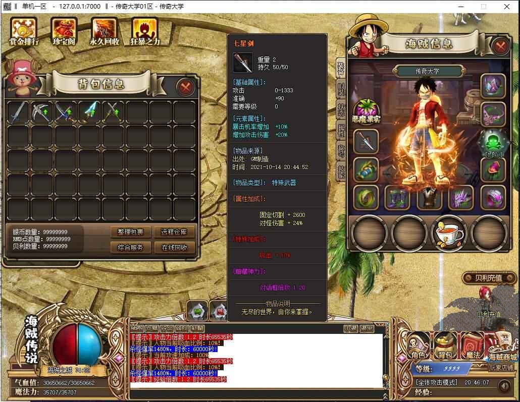 专属剧情神器海贼篇单职业传奇服务端【Gom引擎】