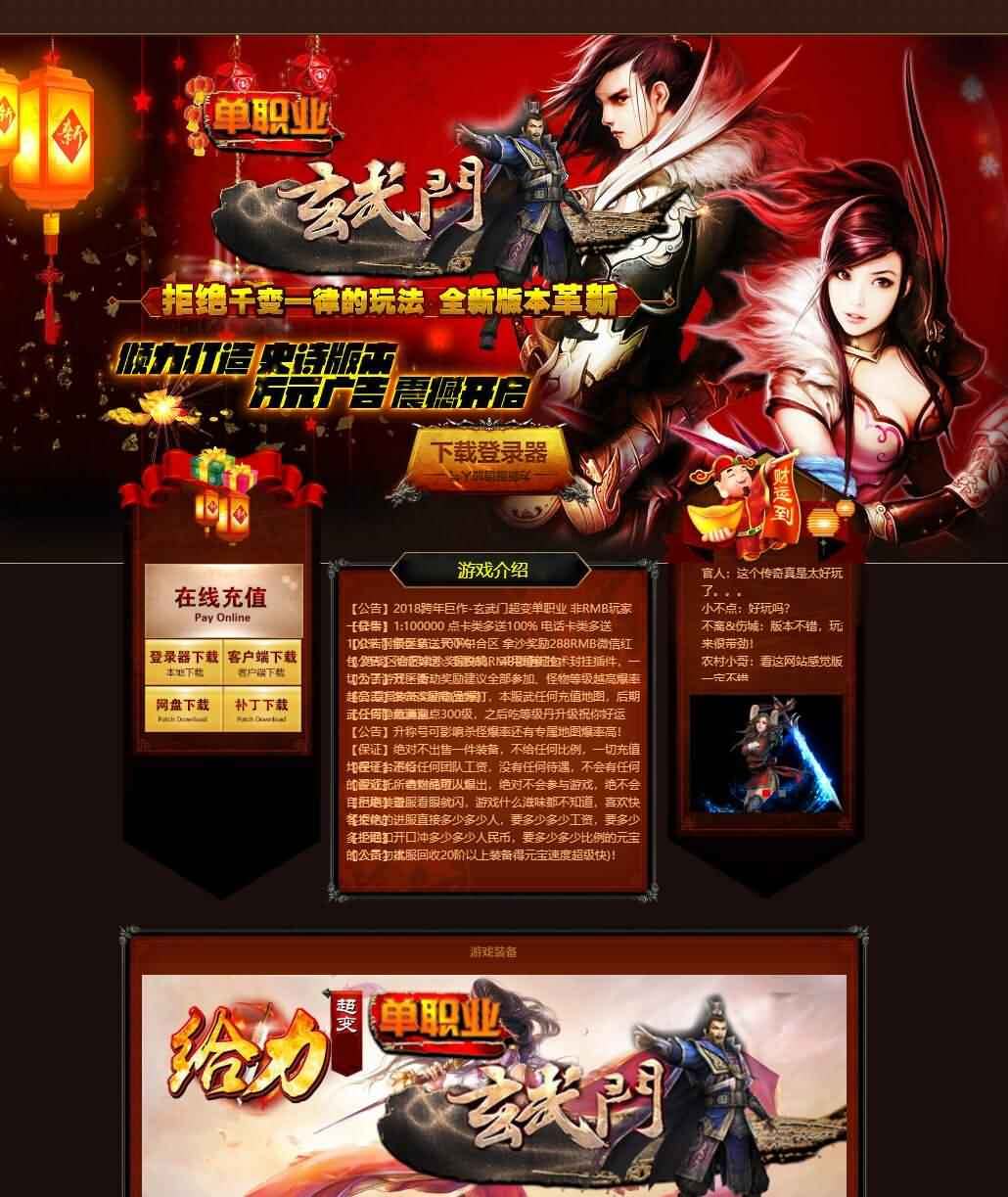 玄武门超变态单职业传奇服务端【Gee引擎】