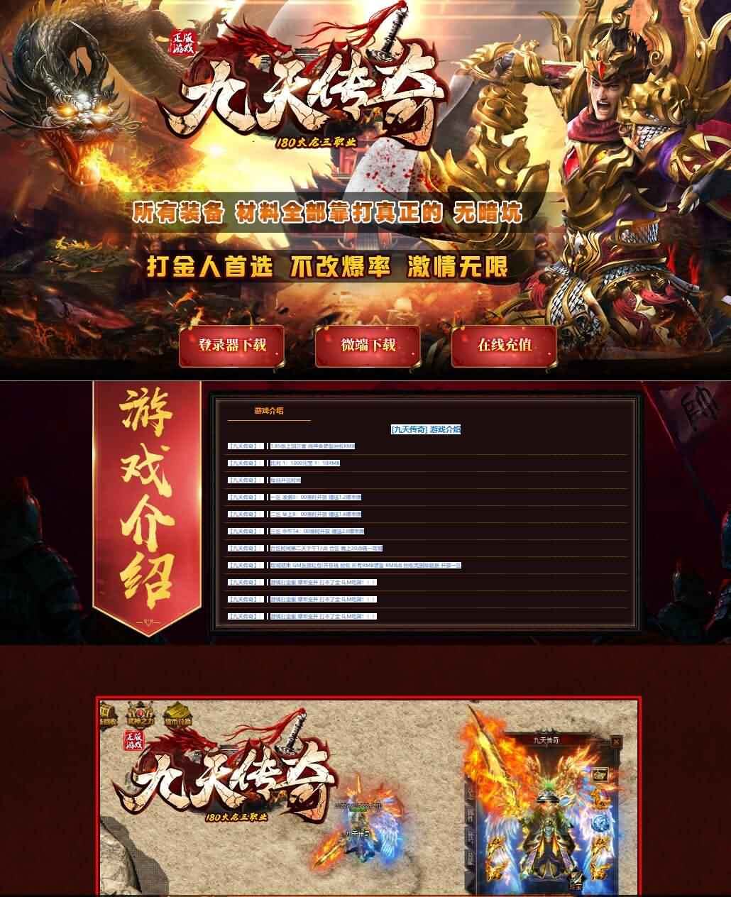 1.80独家九天火龙三职业复古传奇版本【Gom引擎】
