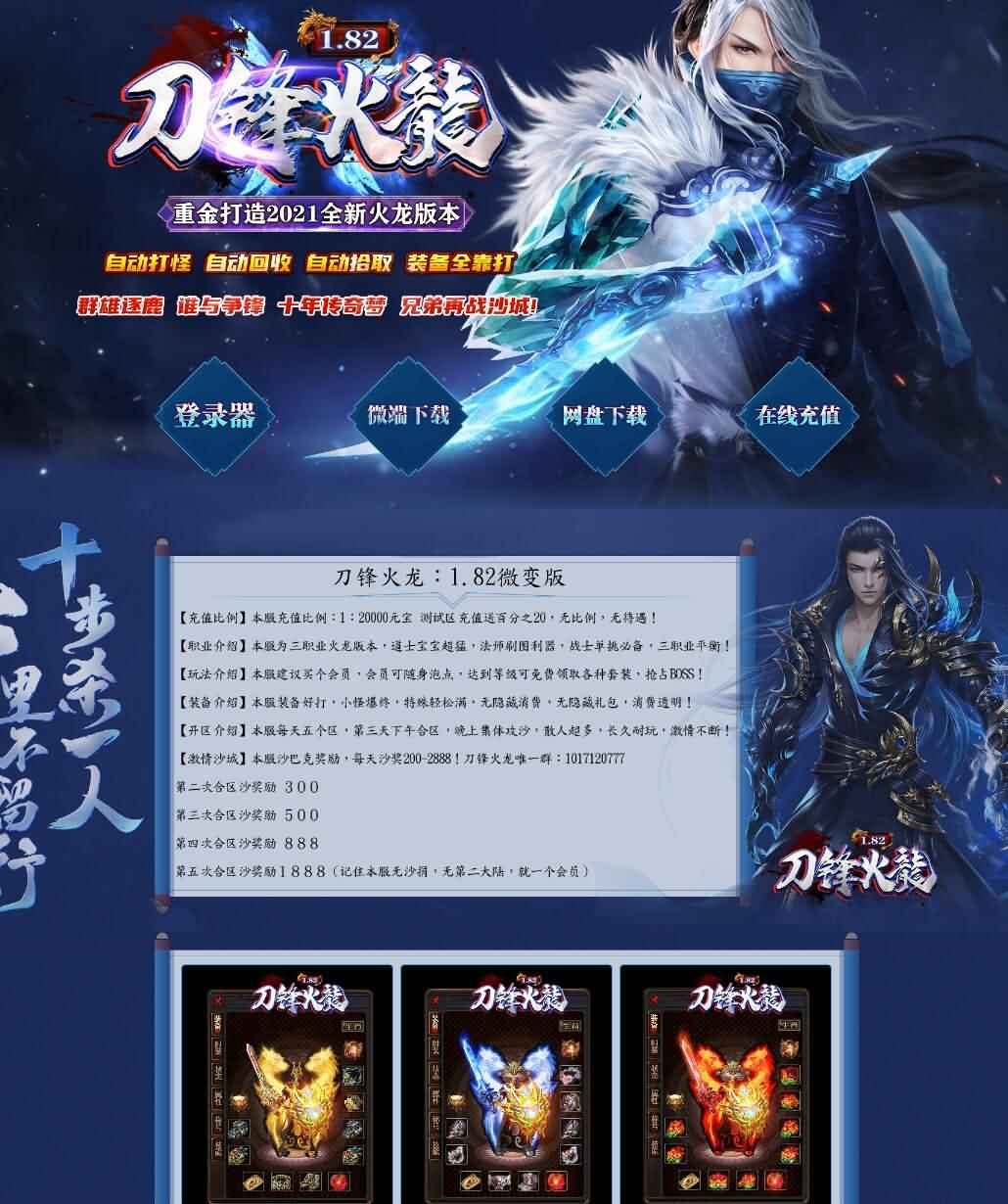 1.82独家刀锋火龙三职业传奇带假人全新版本【Gom引擎】