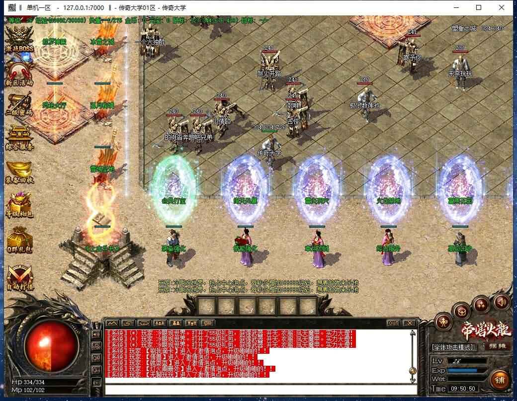 1.82独家刀锋火龙三职业传奇带假人全新版本【Gom引擎】