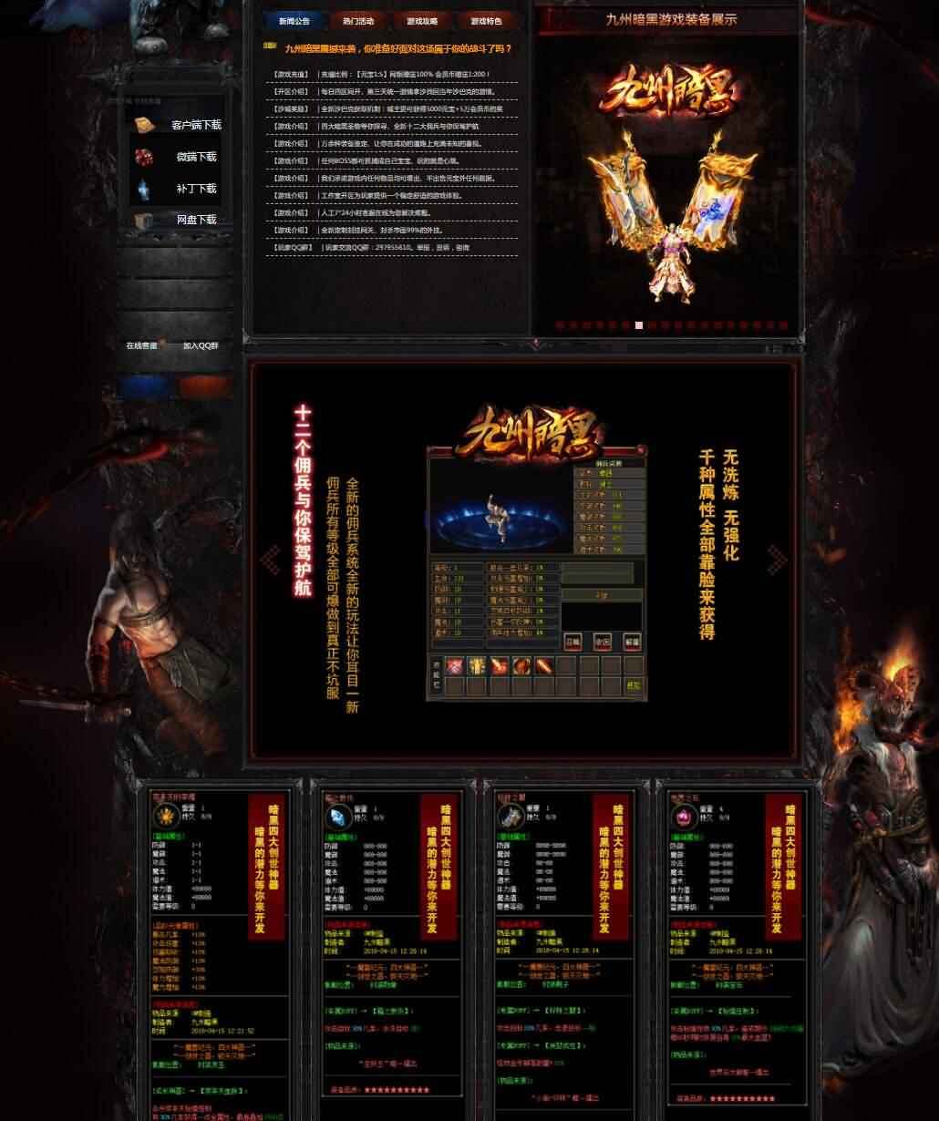 九州暗黑全新佣兵系统三职业传奇版本【Gee引擎】