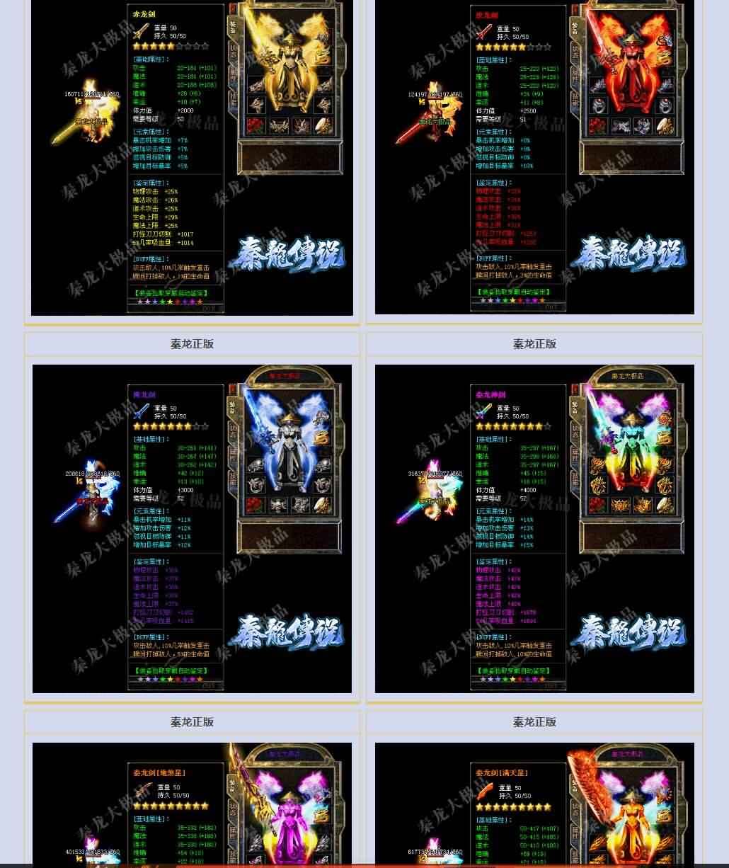 1.76秦龙传说复古大极品三职业传奇带假人版本【Gom引擎】
