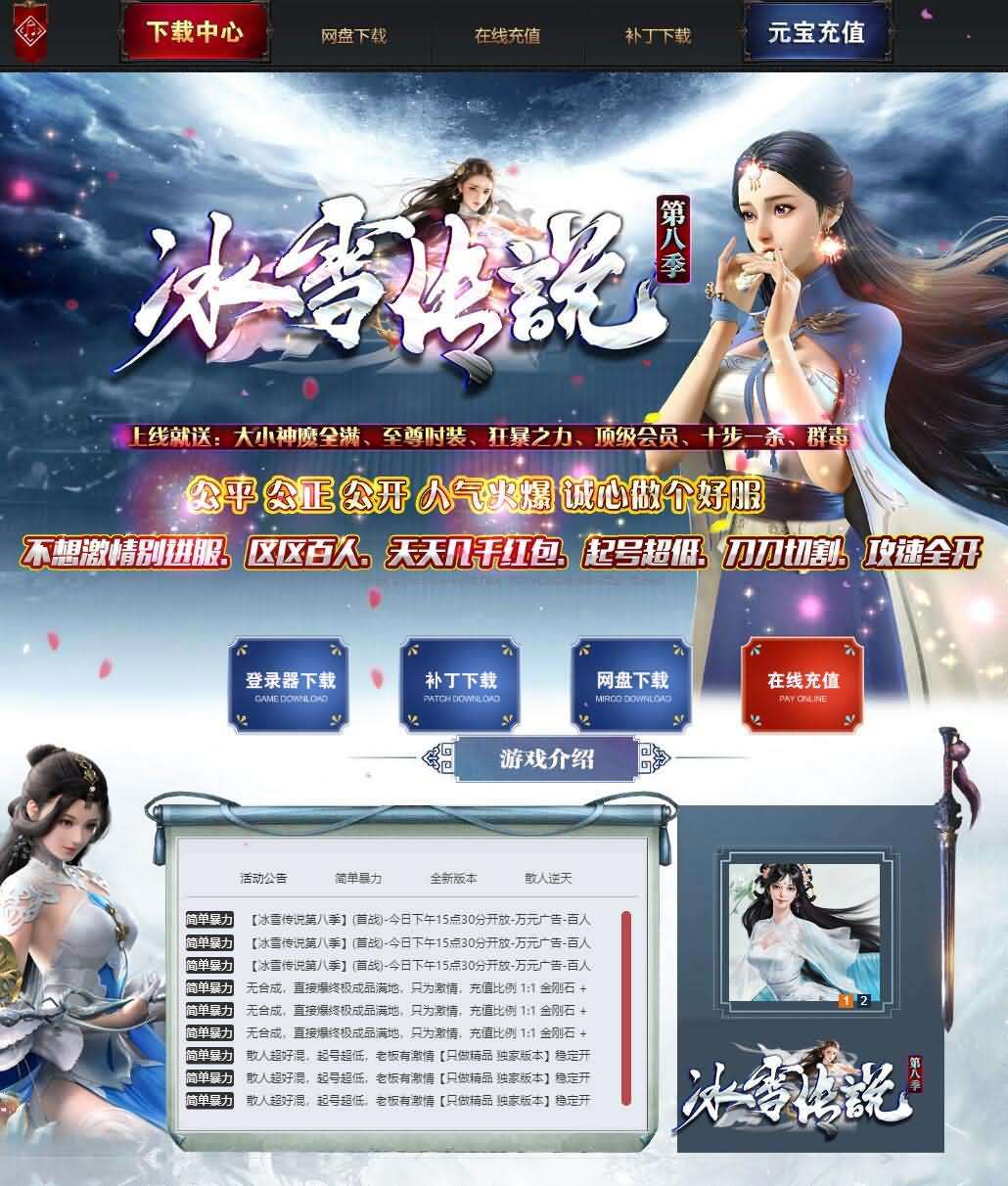 冰雪传说第八季三职业传奇带假人服务端【Gom引擎】