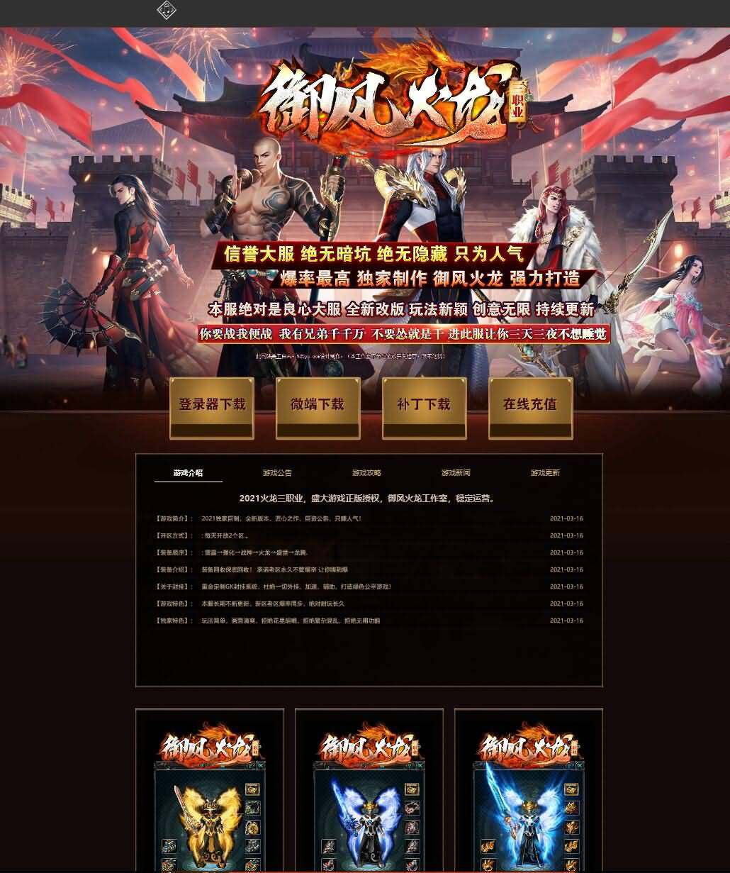 独家御风火龙复古三职业传奇带假人版本【Gom引擎】