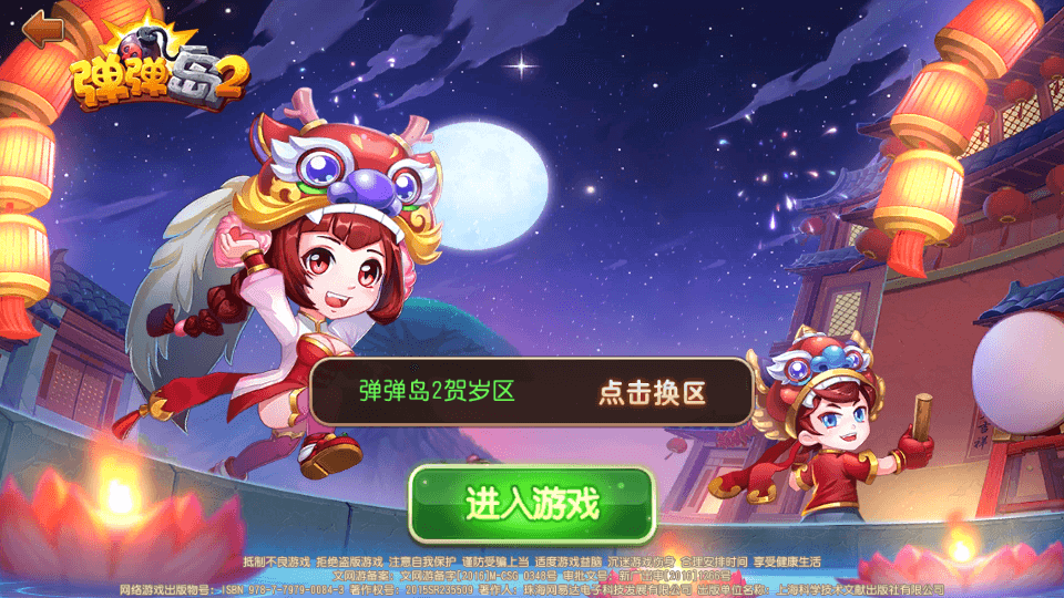 Q萌策略弹射手游【弹弹岛2新年贺岁优化端】最新整理单机一键即玩镜像服务端+Linux本地学习手工端+新版GM授权后台+安卓苹果双端+详细搭建教程