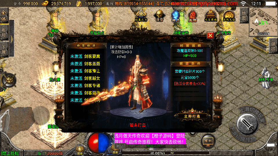 战神引擎传奇手游【傲天冰雪40大陆单职业自改版】最新整理WIN系特色服务端+安卓+GM后台+详细搭建教程