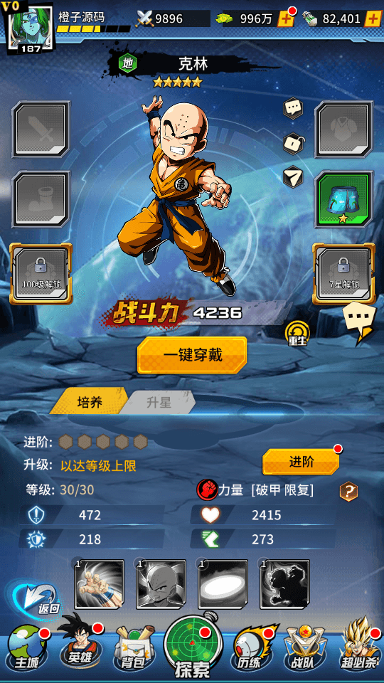 稀有放置卡牌手游【龙珠超星】最新整理Linux手工服务端+安卓+GM后台+详细搭建教程