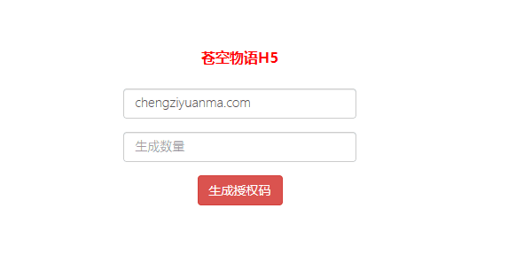 三网H5游戏【苍空物语h5后台版】最新整理Linux手工服务端+安卓客户端+CDK授权后台+详细搭建教程