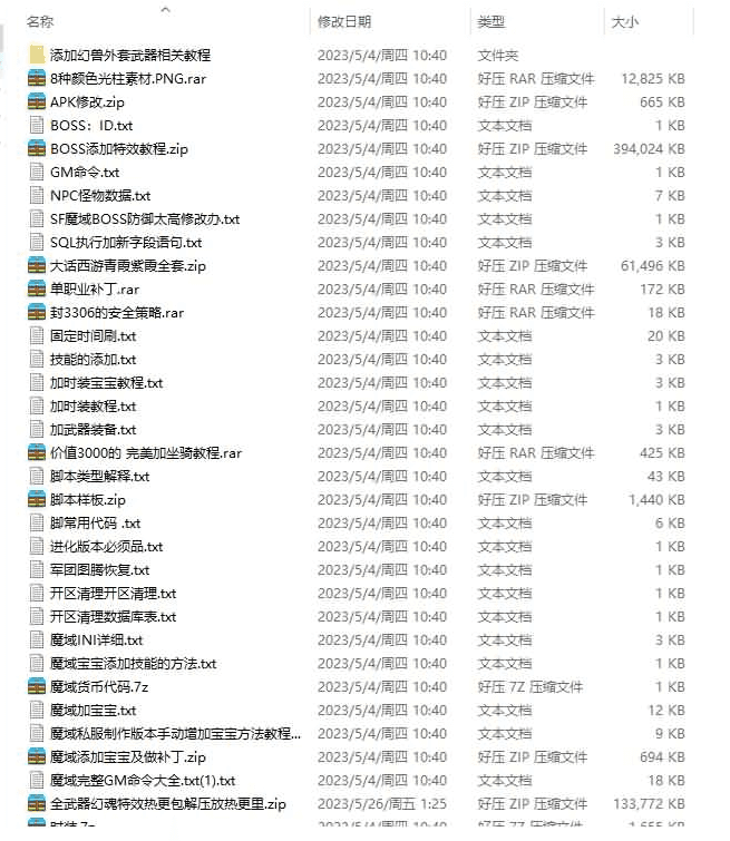 魔域各类修改教程