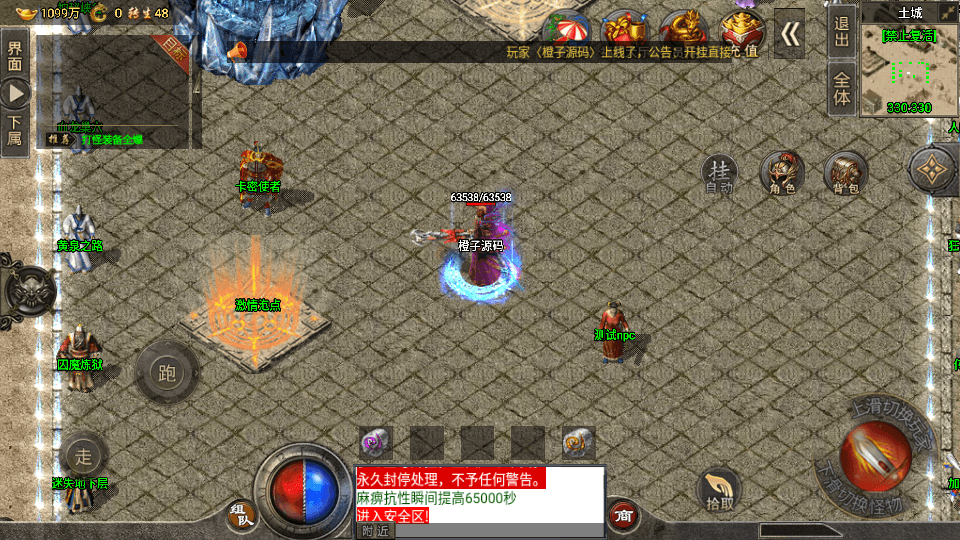 战神引擎传奇手游【单职业盟重冰雪精修版】最新整理WIN系特色服务端+安卓苹果双端+GM后台+详细搭建教程