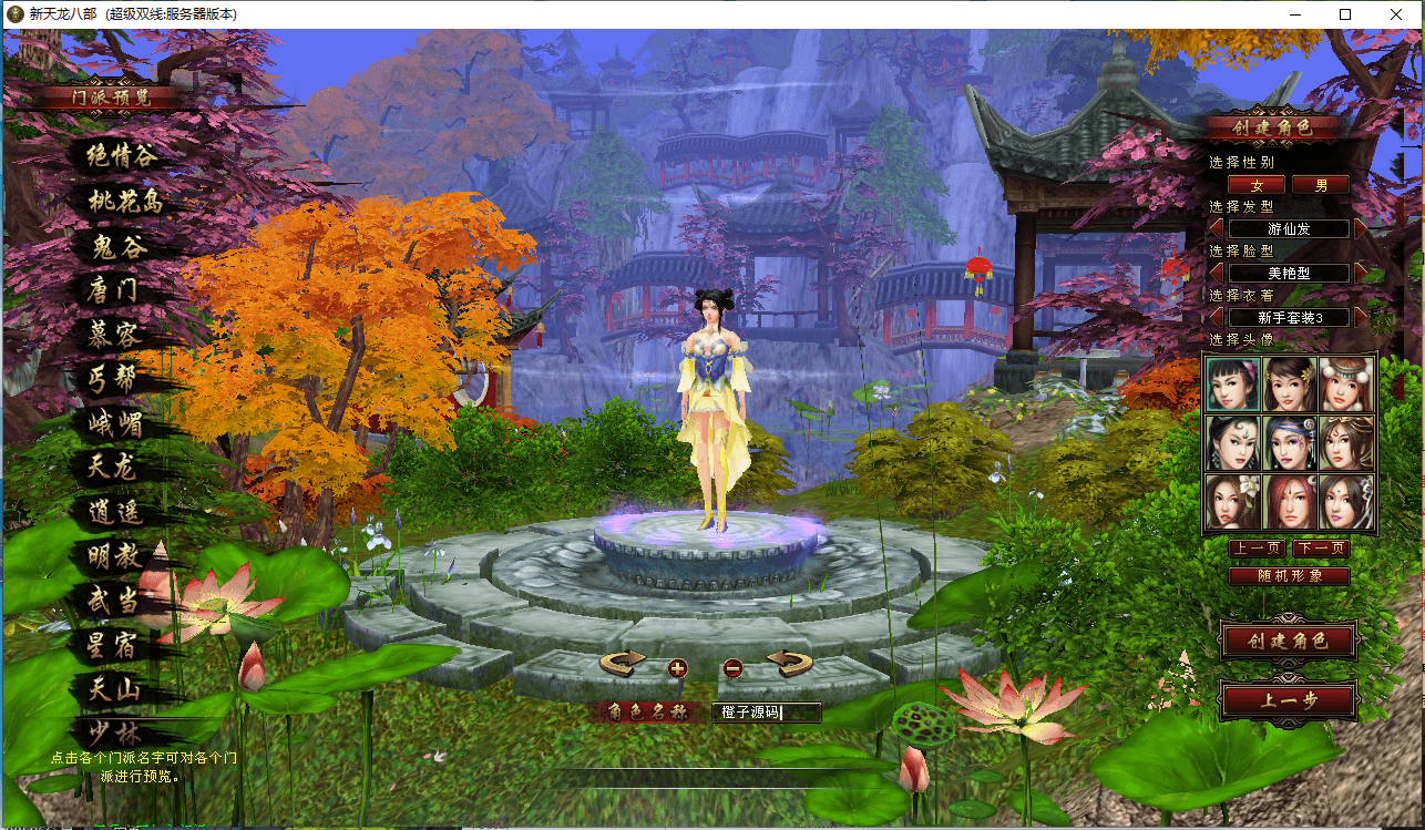 经典武侠端游【天龙八部之万紫千红4】最新整理Linux手工服务端+PC客户端+GM工具+详细搭建教程