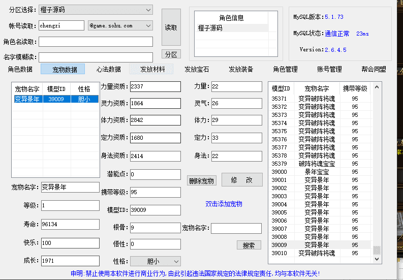 经典武侠端游【天龙八部之万紫千红4】最新整理Linux手工服务端+PC客户端+GM工具+详细搭建教程