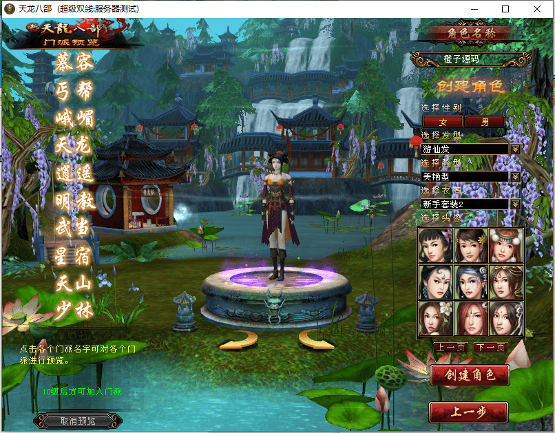 经典武侠端游【天龙八部之斗气神鼎】最新整理Linux手工服务端+PC客户端+GM工具+详细搭建教程