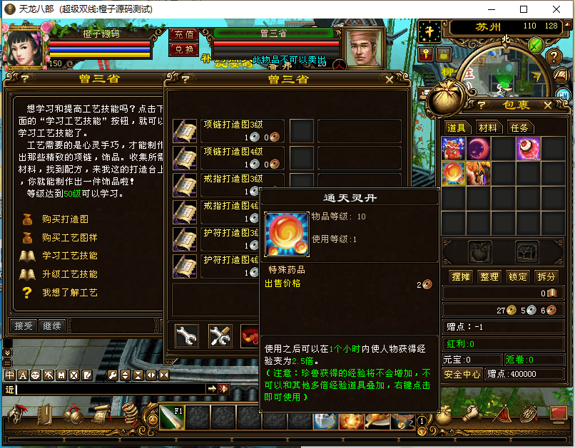 经典武侠端游【天龙八部之三生三世】最新整理Linux手工服务端+PC客户端+GM工具+详细搭建教程
