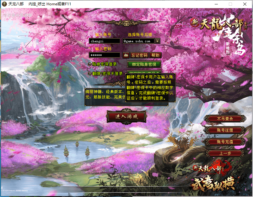 经典武侠端游【天龙八部之三生三世】最新整理Linux手工服务端+PC客户端+GM工具+详细搭建教程