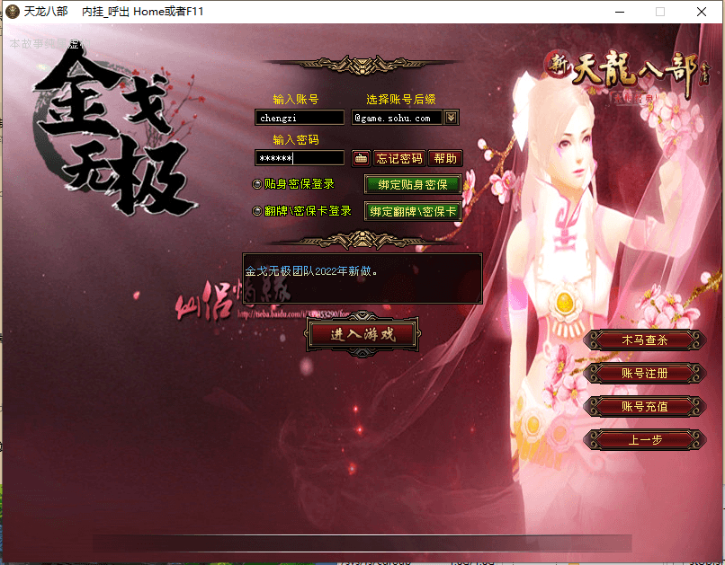 经典武侠端游【天龙八部之金戈无极】最新整理Linux手工服务端+PC客户端+GM工具+详细搭建教程