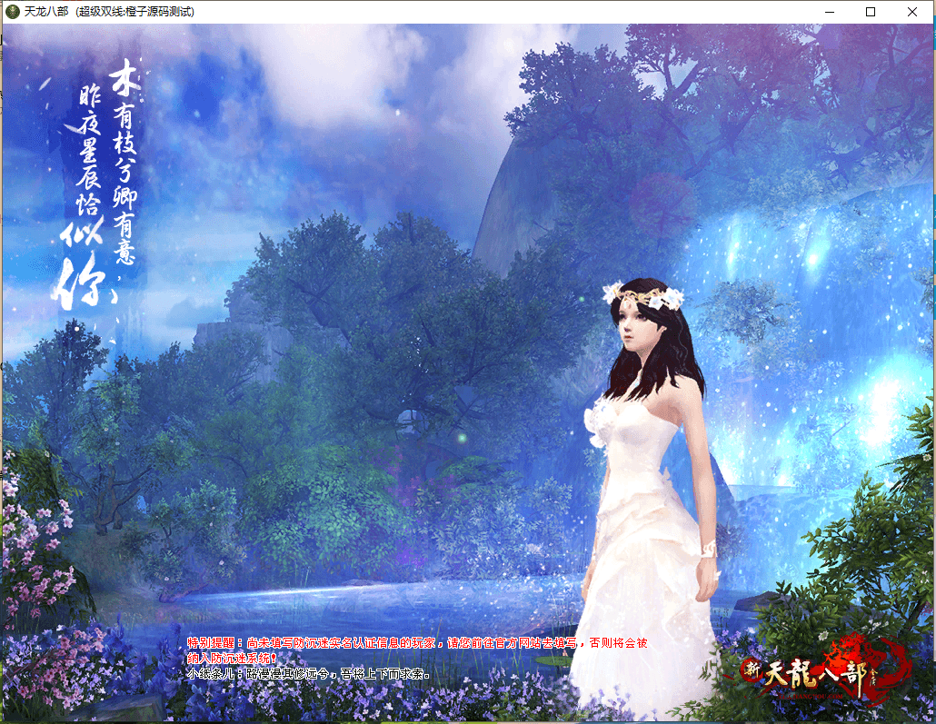 经典武侠端游【天龙八部之金戈无极】最新整理Linux手工服务端+PC客户端+GM工具+详细搭建教程