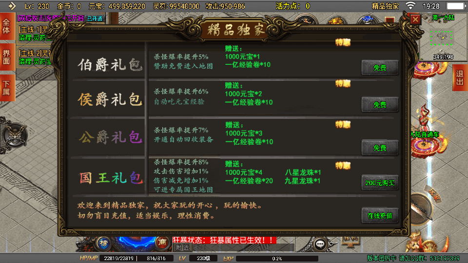 战神引擎传奇手游【再战风云单职业六大陆】最新整理WIN系复古服务端+安卓苹果双端+GM后台+详细搭建教程