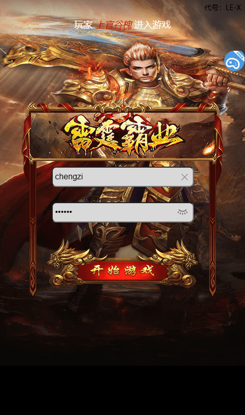 三网雷霆H5游戏【雷霆霸业H5】最新整理Linux手工服务端+GM后台+详细搭建教程