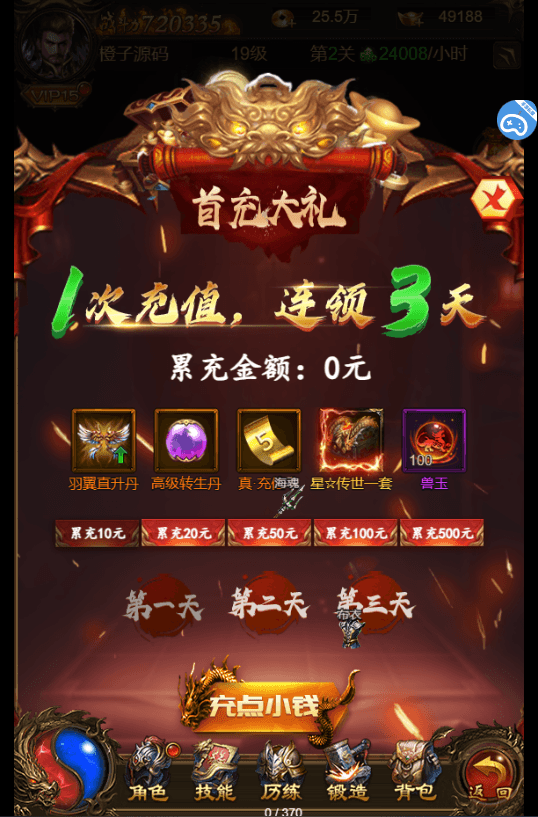 三网雷霆H5游戏【雷霆霸业H5】最新整理Linux手工服务端+GM后台+详细搭建教程