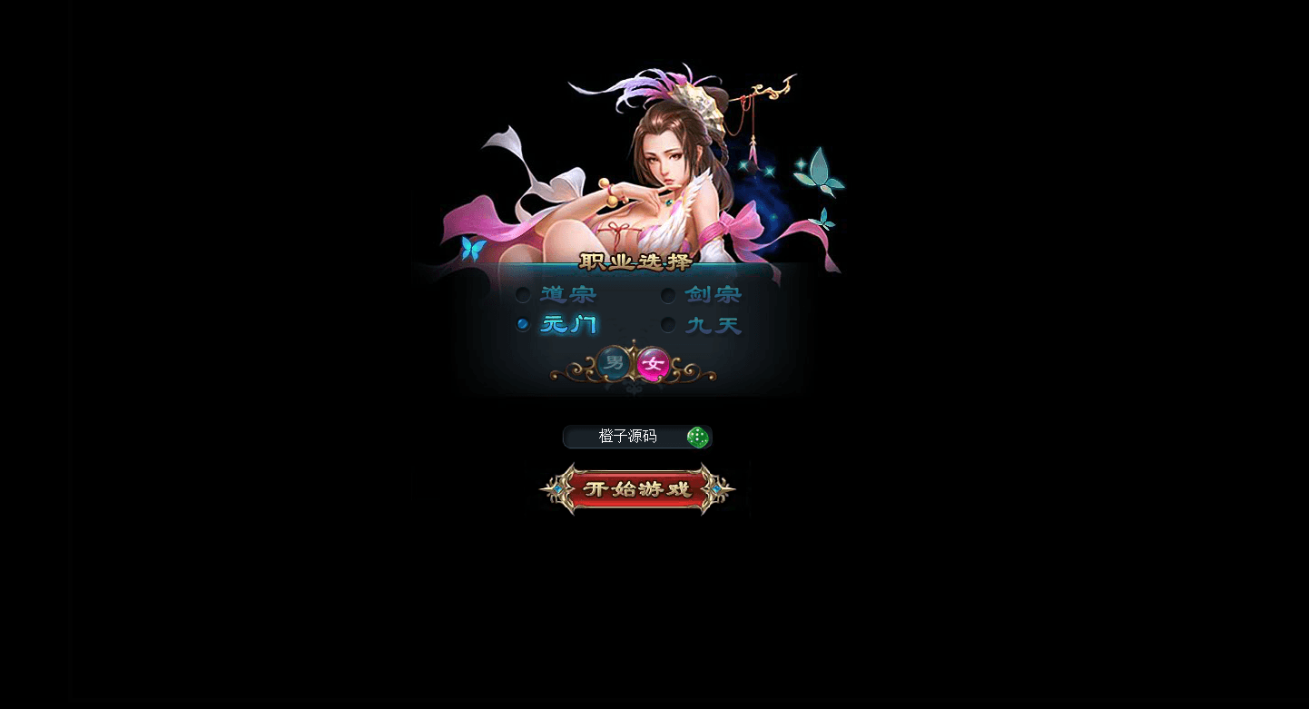 唯美仙侠页游【武斗乾坤】最新整理WIN系外网一键端+元宝修改教程+详细搭建教程