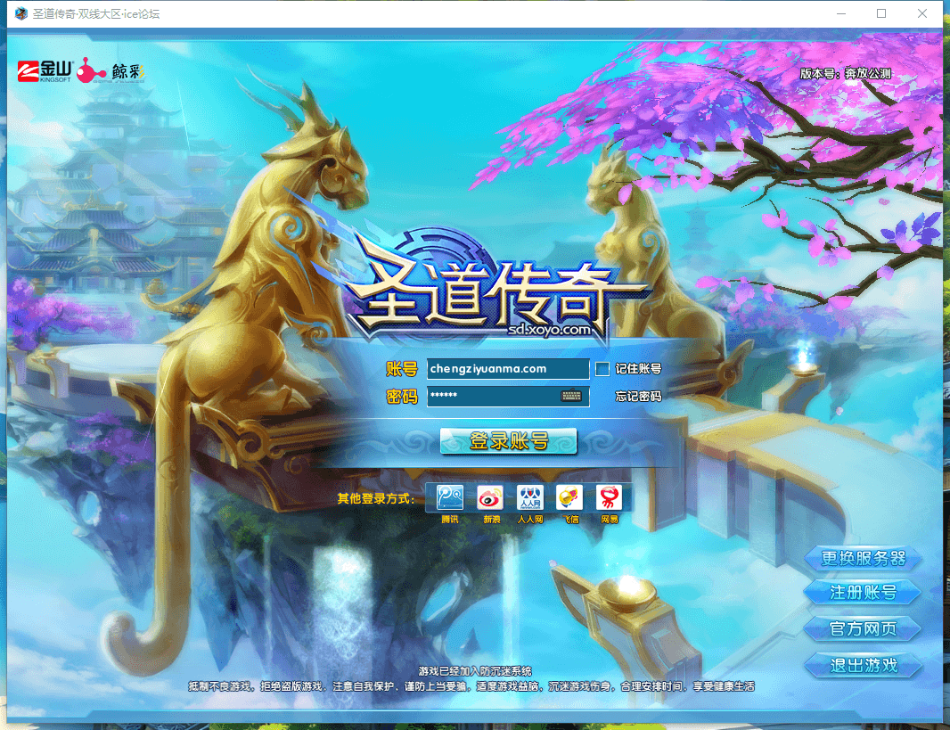 3D魔幻端游【圣道传奇OL】最新整理Linux手工服务端+PC客户端+GM工具+详细搭建教程