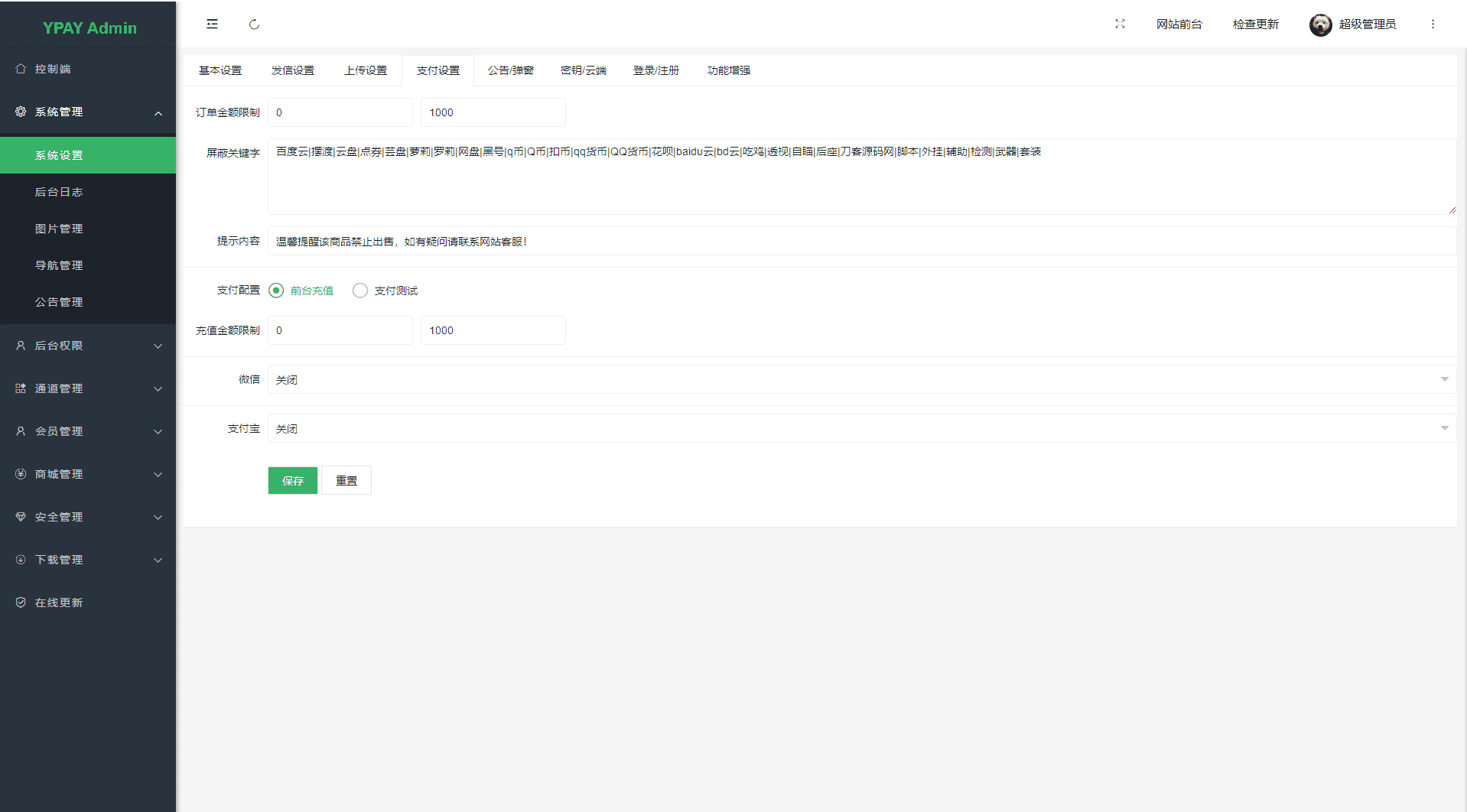 最新Ypay源支付系统源码 支持易支付和码支付 V6.9.9