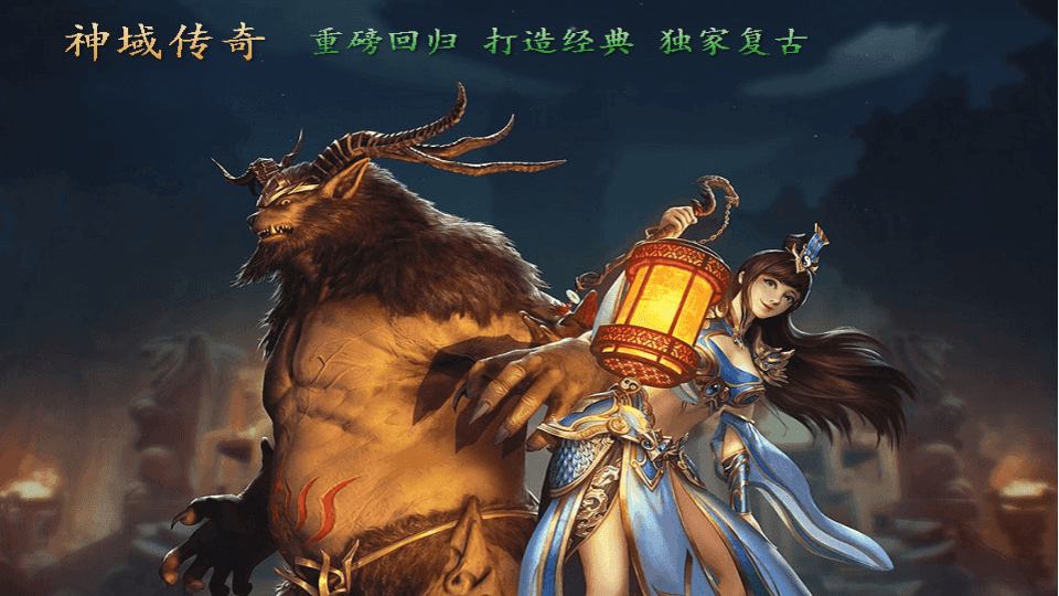 战神引擎传奇手游【神域传奇】最新整理Win系一键服务端+安卓苹果双端+GM授权后台+详细搭建教程