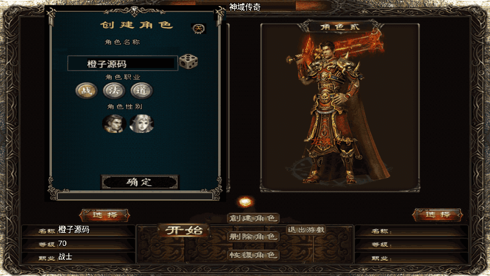 战神引擎传奇手游【神域传奇】最新整理Win系一键服务端+安卓苹果双端+GM授权后台+详细搭建教程