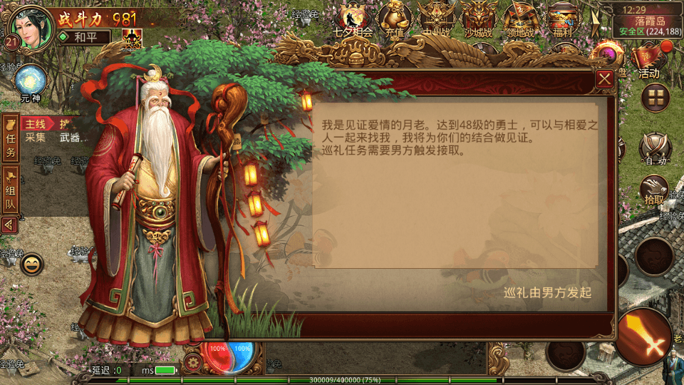 传世手游【怀旧传世真元神版】最新整理Linux手工服务端+安卓+GM授权物品后台+详细搭建教程