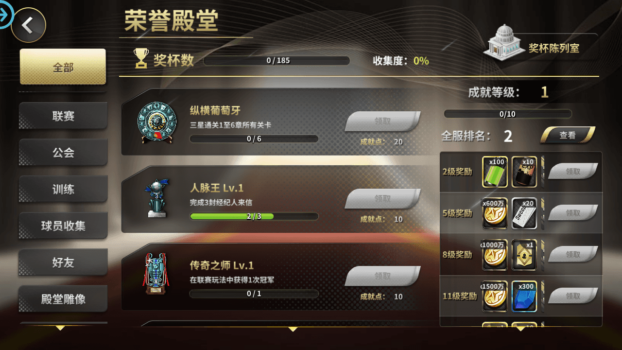 稀有精品手游【豪门足球风云】最新整理LInux手工服务端+安卓苹果双端+GM后台+详细搭建教程