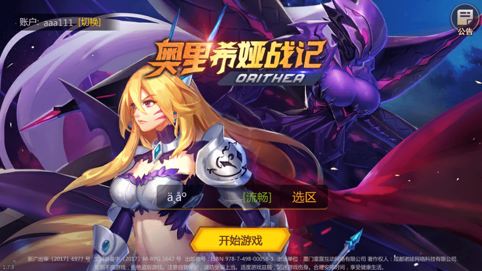 稀有精品手游【奥里希娅战记】最新整理LInux手工服务端+安卓+CDK授权后台+详细搭建教程