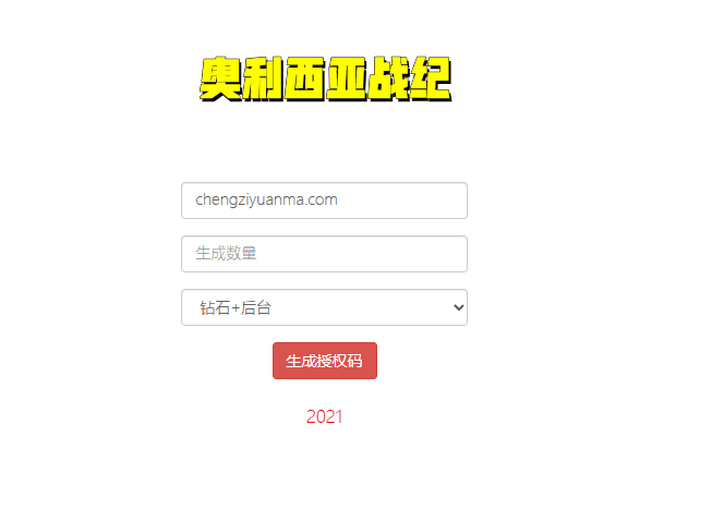 稀有精品手游【奥里希娅战记】最新整理LInux手工服务端+安卓+CDK授权后台+详细搭建教程