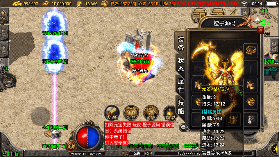 战神引擎传奇手游【洛阳无名三职业】最新整理Win系一键服务端+安卓苹果双端+GM授权后台+详细搭建教程
