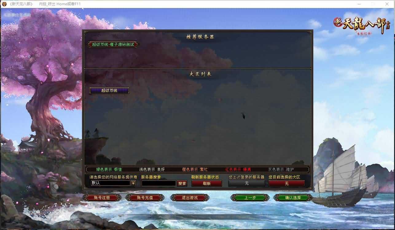 经典武侠端游【天龙八部之万象归一7.1豪华版】最新整理Linux手工服务端+PC客户端+GM工具+详细搭建教程
