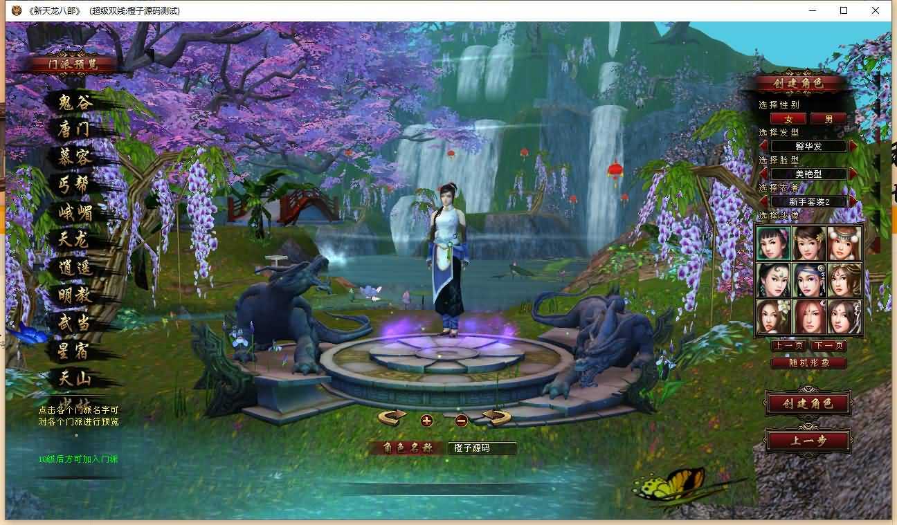 经典武侠端游【天龙八部之万象归一7.1豪华版】最新整理Linux手工服务端+PC客户端+GM工具+详细搭建教程