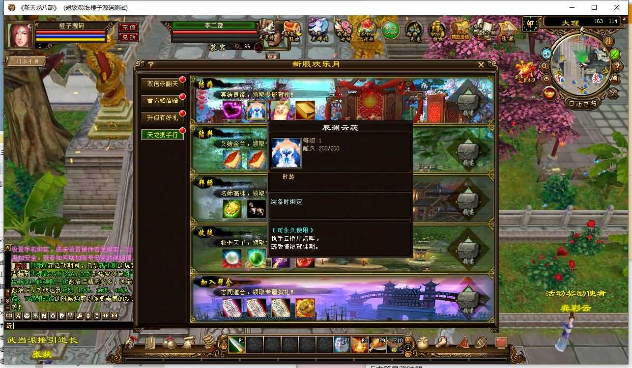 经典武侠端游【天龙八部之山河万象】最新整理Linux手工服务端+PC客户端+GM工具+详细搭建教程
