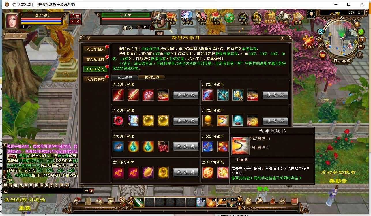 经典武侠端游【天龙八部之山河万象】最新整理Linux手工服务端+PC客户端+GM工具+详细搭建教程
