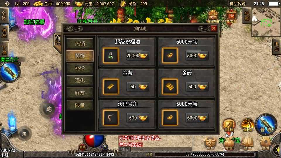 战神引擎传奇手游【神皇传说沉默二开版】最新整理Win系一键服务端+安卓苹果双端+GM授权物品后台+详细搭建教程