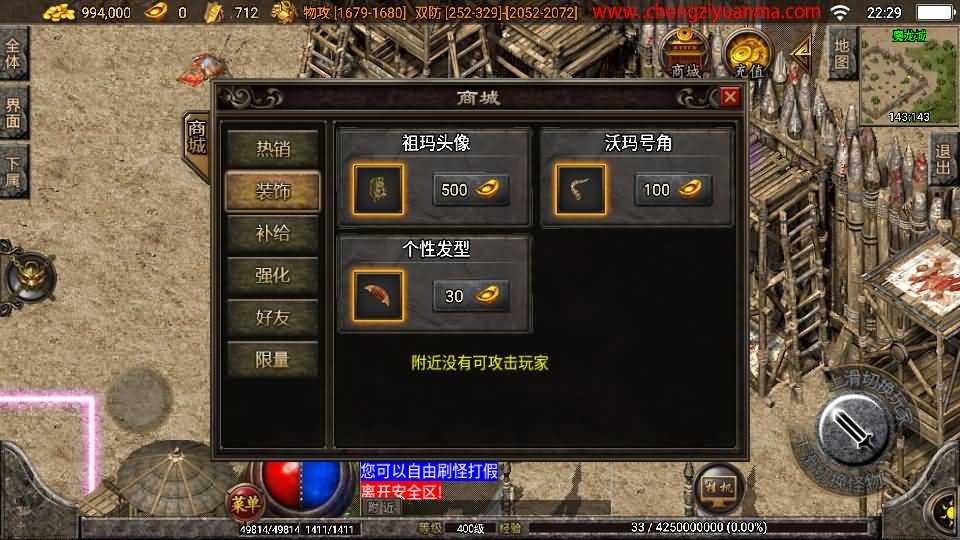 战神引擎传奇手游【终极火龙400级白猪3.1】最新整理Win系一键服务端+安卓苹果双端+GM授权后台+详细搭建教程