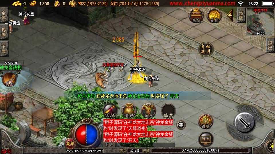 战神引擎传奇手游【帝王传奇白猪3.1】最新整理Win系一键服务端+安卓苹果双端+GM授权物品后台+详细搭建教程