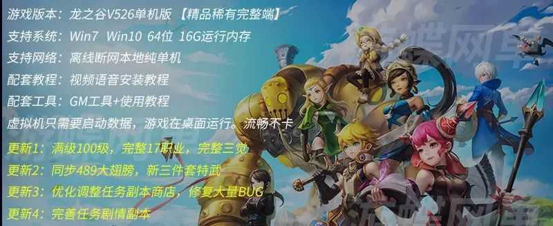 【网游单机】龙之谷单机版V526完善任务副本17职业三觉489大翅膀GM工具