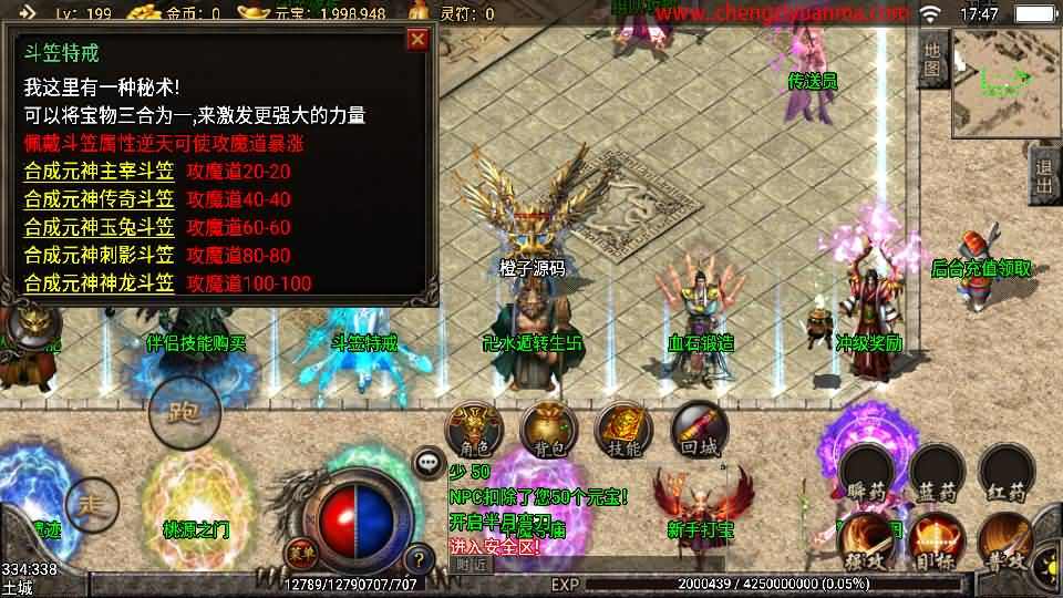 战神引擎传奇手游【主宰霸业转生元神特色版】最新整理Win系一键服务端+安卓苹果双端+GM授权物品后台+详细搭建教程